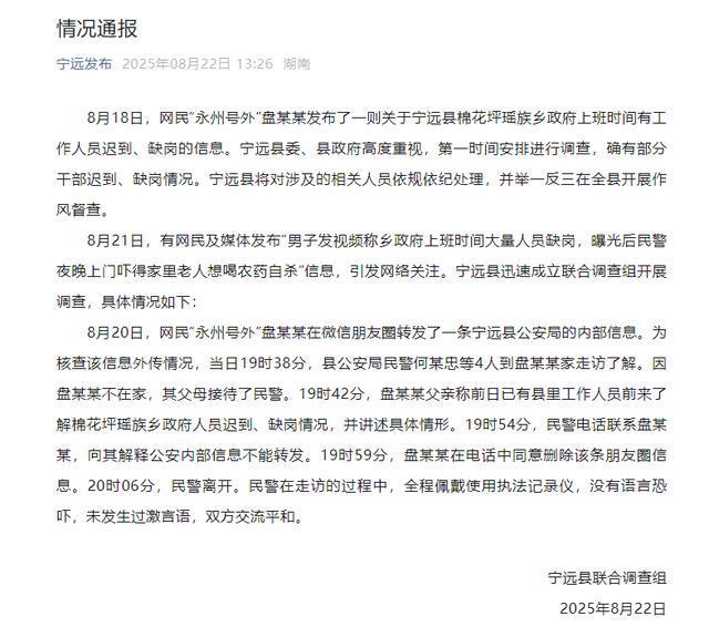 开云App-乡政府上班时间大量人员迟到、缺岗？官方通报